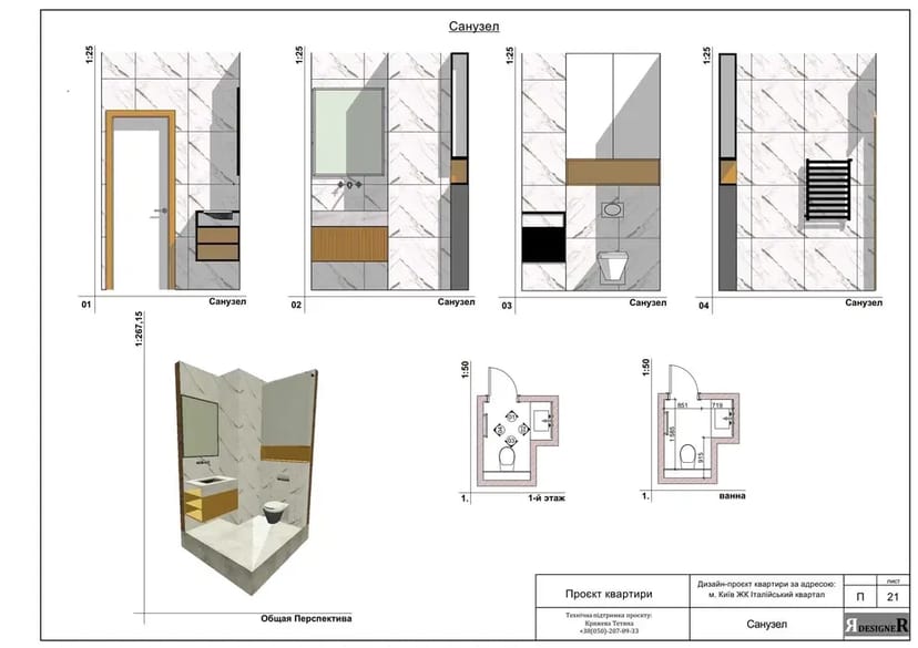 Акція. Технічний дизайн-інтер'єра, 140 грн. м2. За 5 днів.
