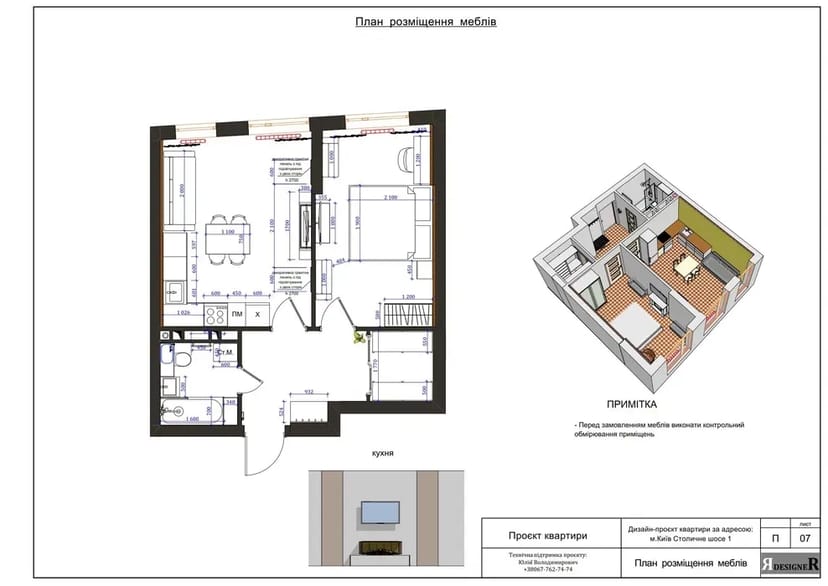 Акція. Технічний дизайн-інтер'єра, 140 грн. м2. За 5 днів.
