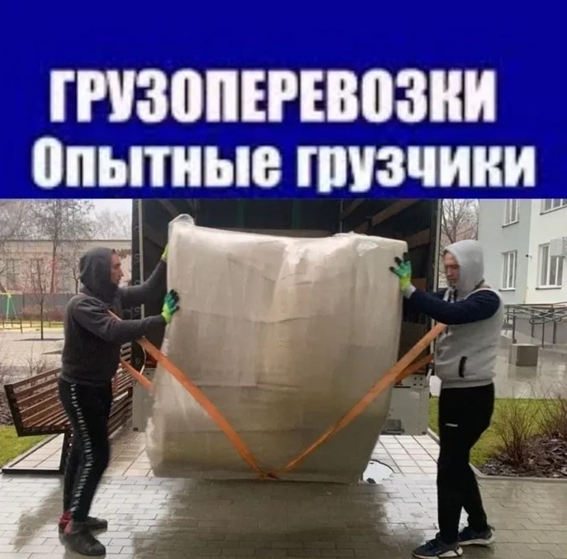 Грузоперевозки. Грузчики, Вынос людей.