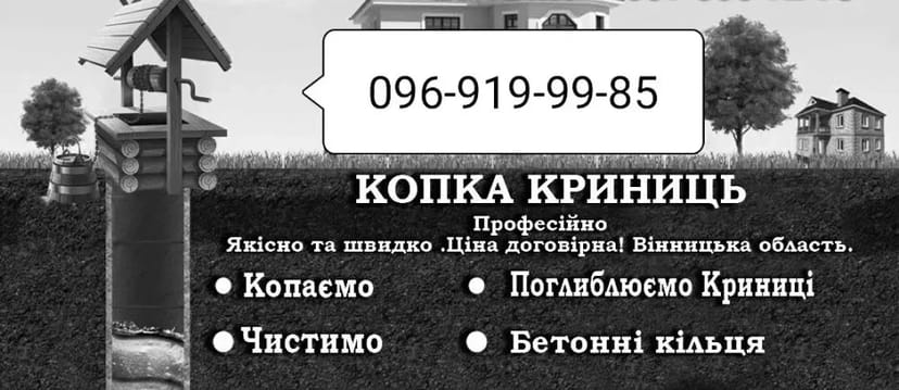 Копка Криниц .Механічна Копка .Викопати Колодязь.Буром.під ключ
