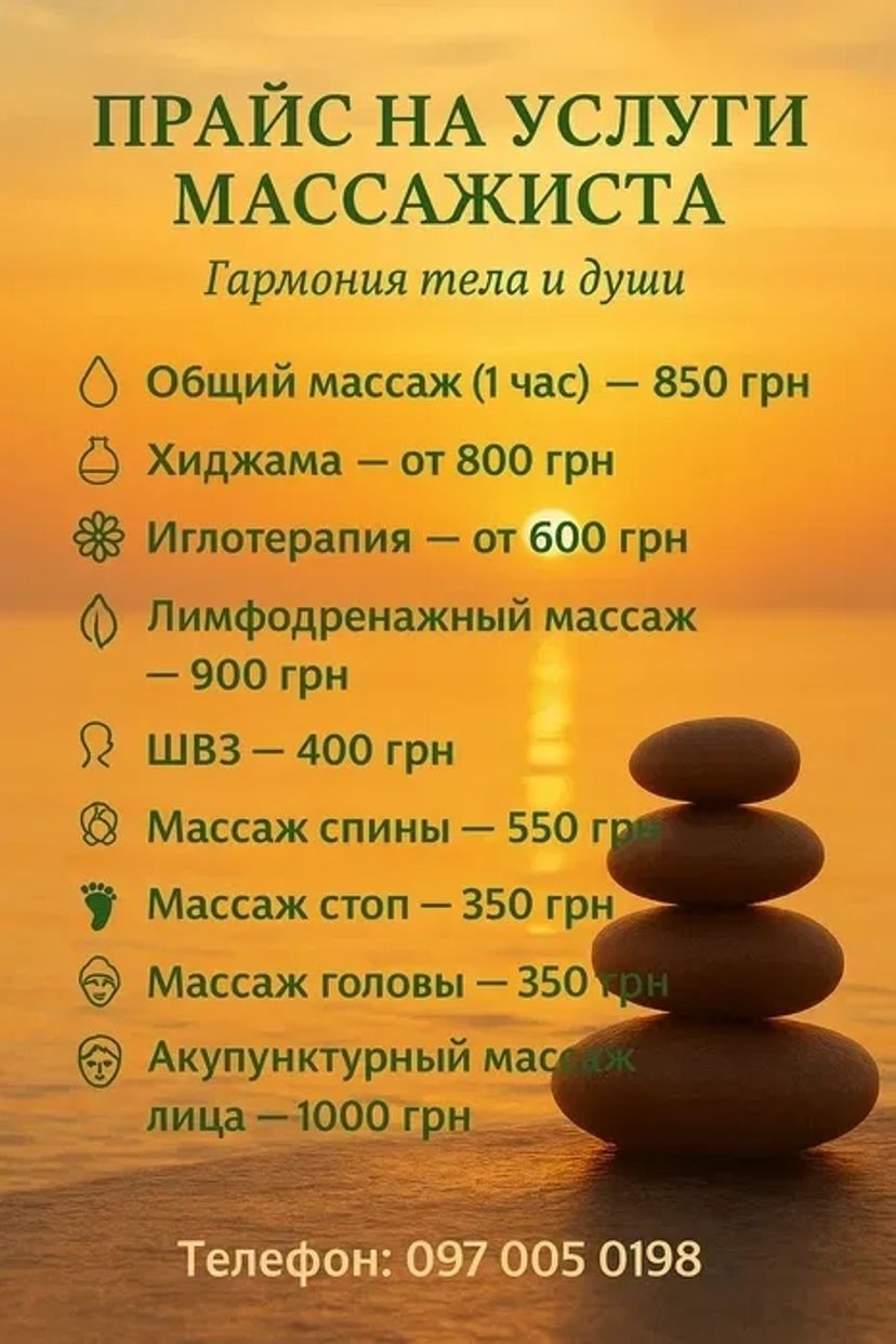 Запрошую вас на сеанси масажу, хіджами та іглотерапії-древніх методів!