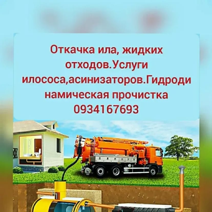 Викачування зливних ям