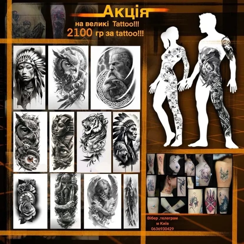 Акція !!! Tattoo, Тату по чорно білому эскізу! Розміром до А4
