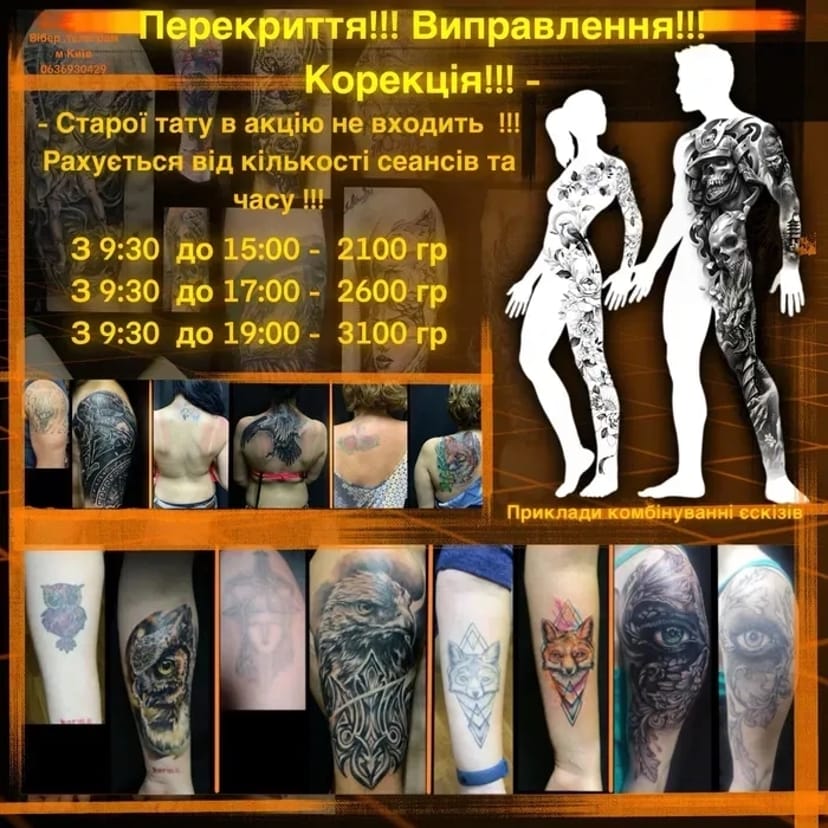 Акція !!! Tattoo, Тату по чорно білому эскізу! Розміром до А4