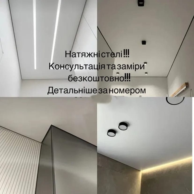 Натяжні стелі! Швидко! Якісно!