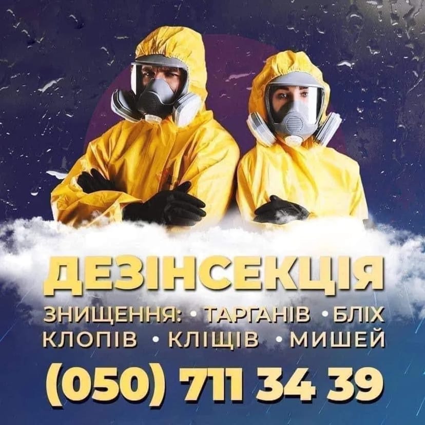 Знищення паразитів та шкідників