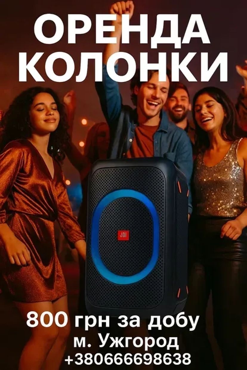 Колонка JBL 320 (Ужгород-Мукачево-Хуст)