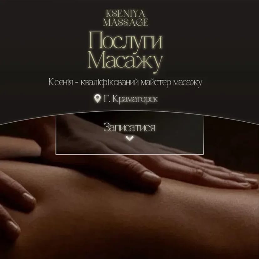 Масаж Класичний - Шведський - Лімфодренажний