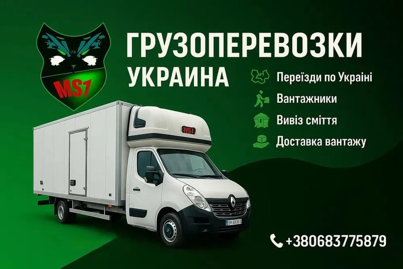 MS1 офіційно Вантажоперевезення по Запоріжжі та всій Україні