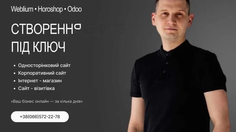 Створення інтернет-магазину на ХОРОШОП | Створення сайтів під ключ