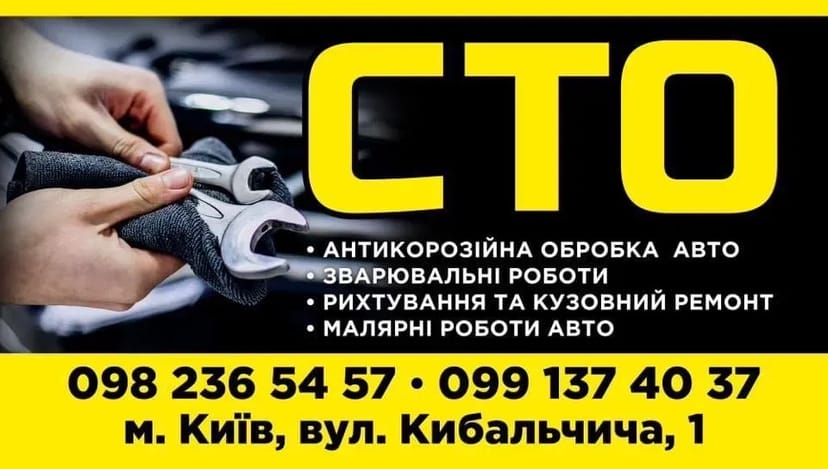 Антикорозійна обробка( антикор), зварювальні роботи, рихтовка