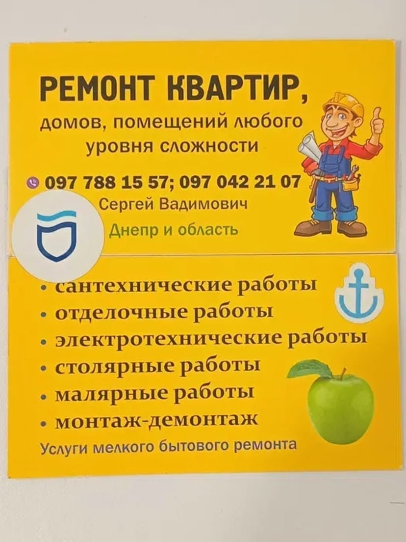 Домашній майстер. Дніпро та область. Побутовий ремонт.