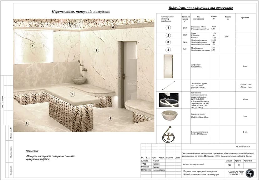 ПРОЕКТУВАННЯ ХАМАМІВ