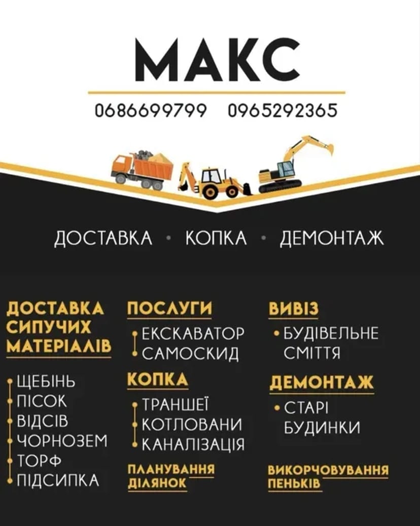 Екскаватор 3сх вивоз мусора вишгород і вишгородський район