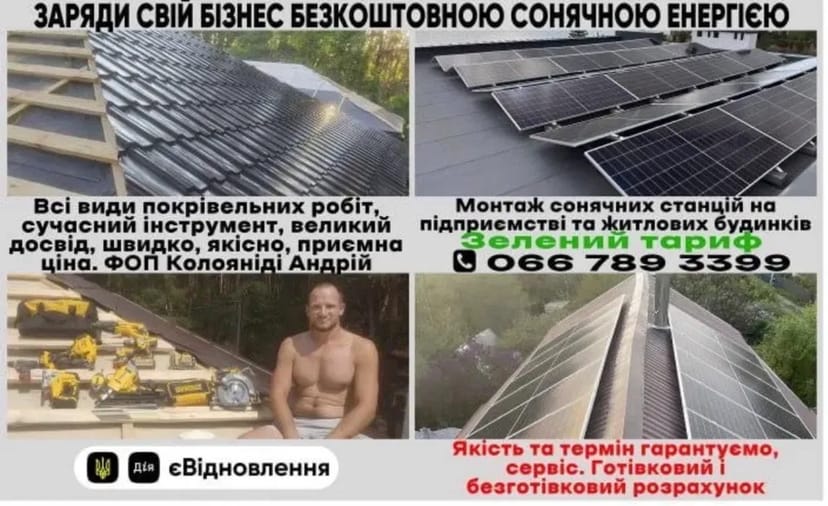 Сонячні панелі, монтаж,інвертори.СЕС сонячні станції під ключ.