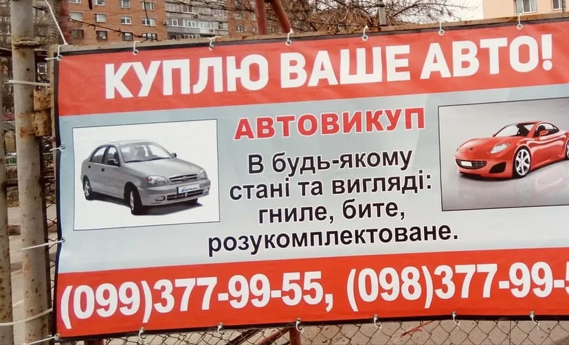 АВТОВИКУП Скупка авто