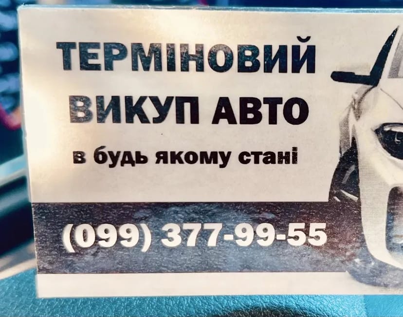 АВТОВИКУП Скупка авто