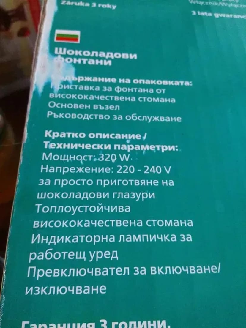Шоколадний фонтан