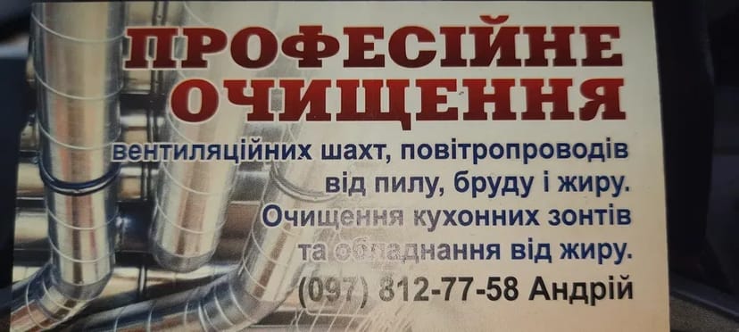 Сажотрус Трубочист Чистка димоходів камінь коменів вентиляцію котли