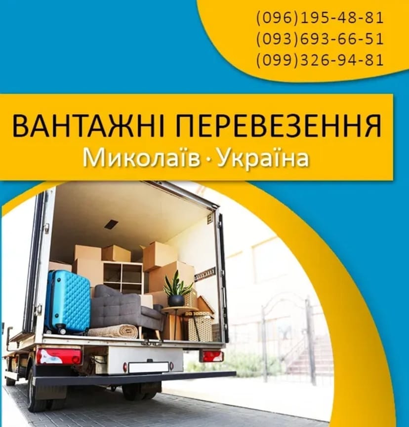 Грузоперевозки , грузчики, грузовое такси. Честная цена без накруток!