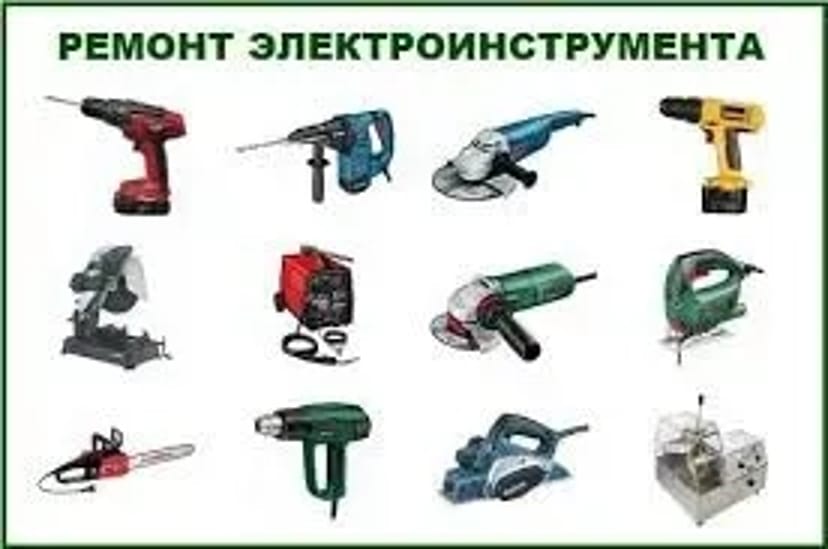 Професійний Ремонт Побутової Техніки та Електроінструменту. Швидка Діагностика та Гарантія!
