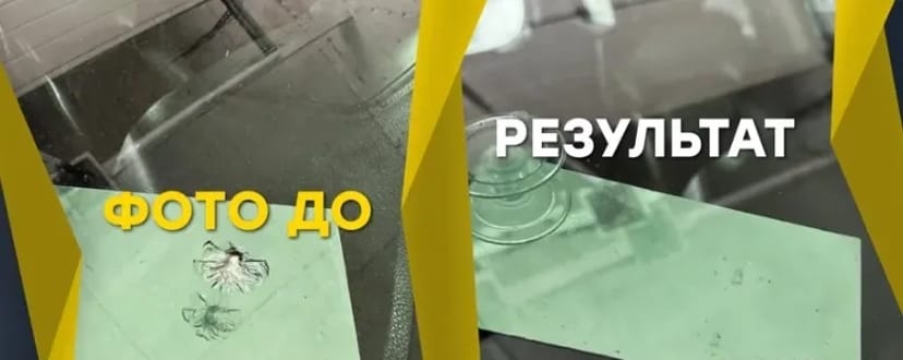 Ремонт лобового стекла Тріщин Ірпінь Ремонт автоскла автоскла скла