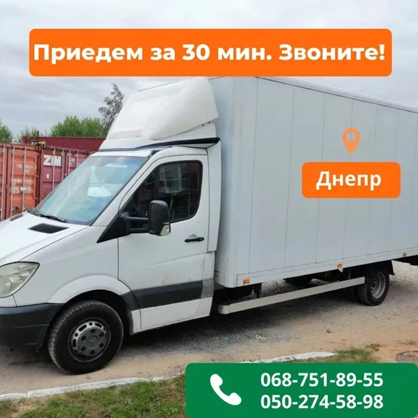 Вантажники + Авто‼️‼️‼️Вантажоперевезення Дніпро. Перевезення Речів та Меблів.