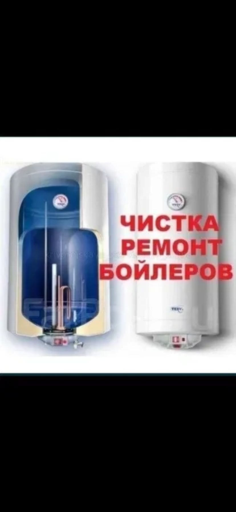 Ремонт бойлерів, холодильників, пральних машин, запчастини в наявності