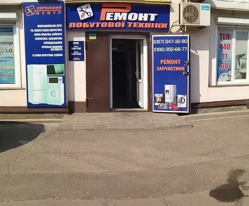 Ремонт бойлерів, холодильників, пральних машин, запчастини в наявності