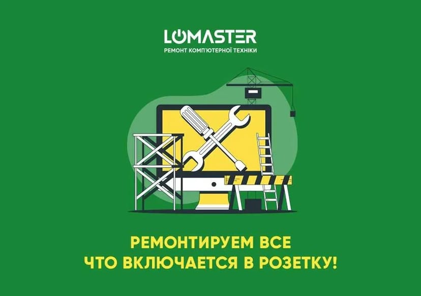 LOMASTER - ремонт кавоварок, кавомолок та кавових апаратів
