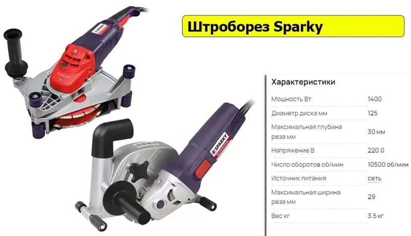 Штроборез, пылесос!