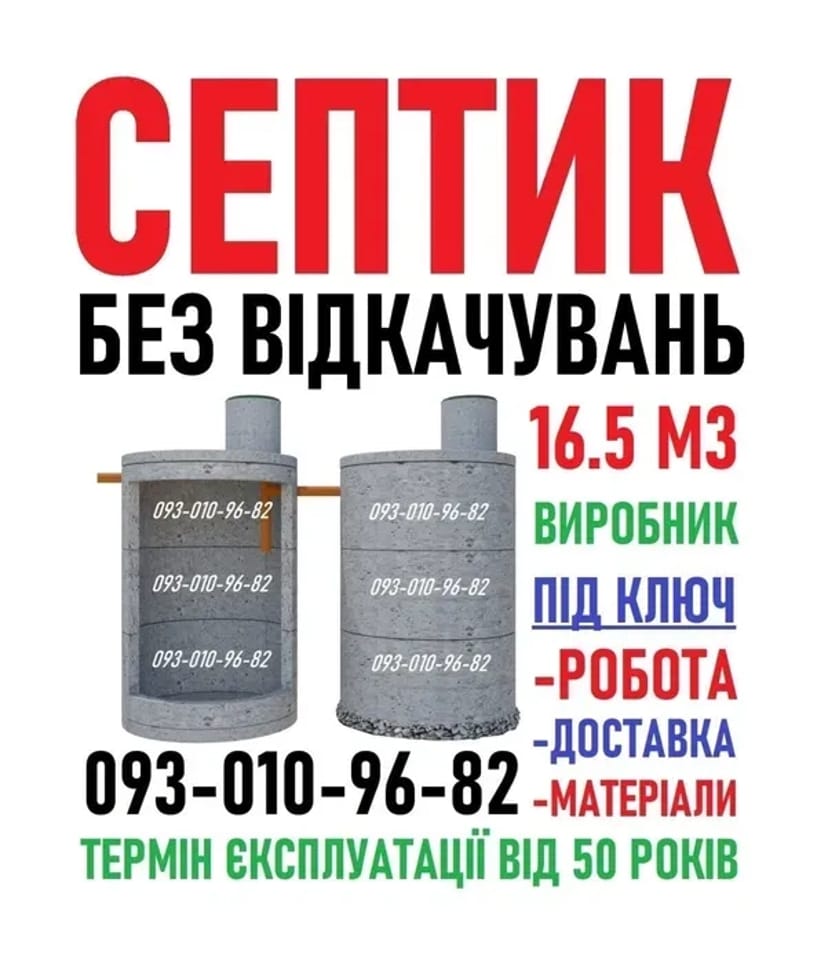 Септик під ключ. Каналізація с бетонних кілець. Копка та модернізація.