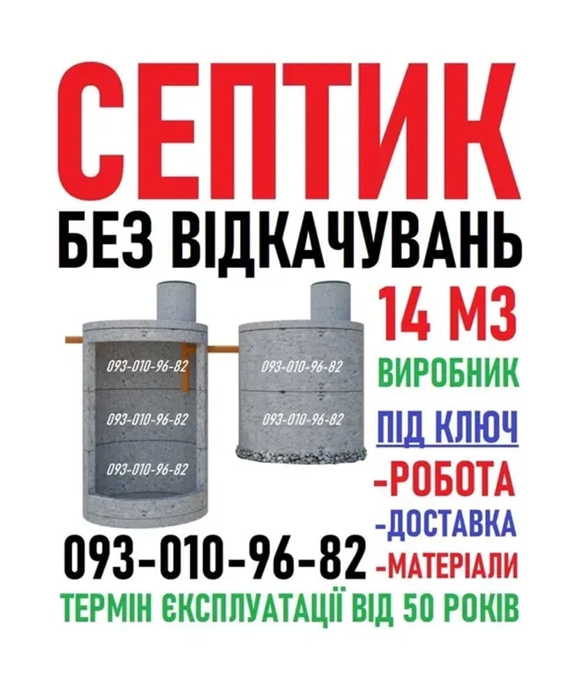 Септик під ключ. Каналізація с бетонних кілець. Копка та модернізація.