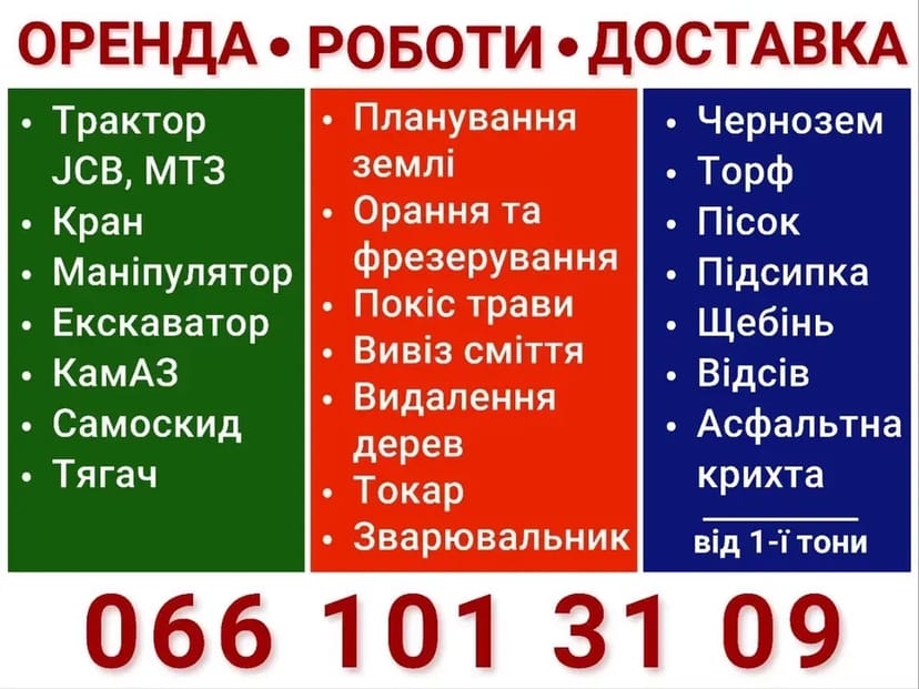 Послуги з доставки піска