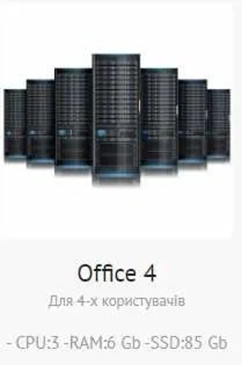 Сервер у Хмарі для: 1с, m.e. doc, SQL, Office та іншого ПЗ