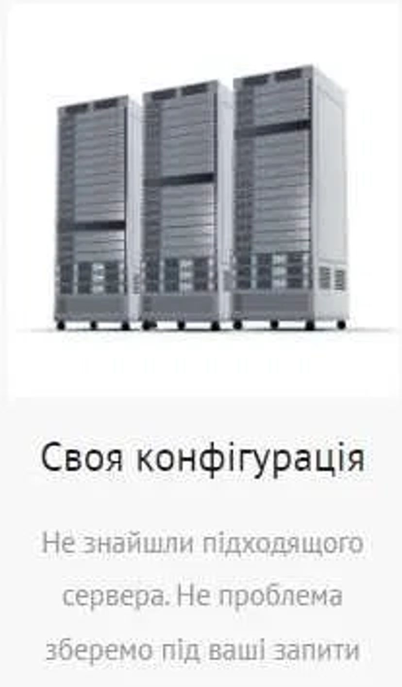 Сервер у Хмарі для: 1с, m.e. doc, SQL, Office та іншого ПЗ