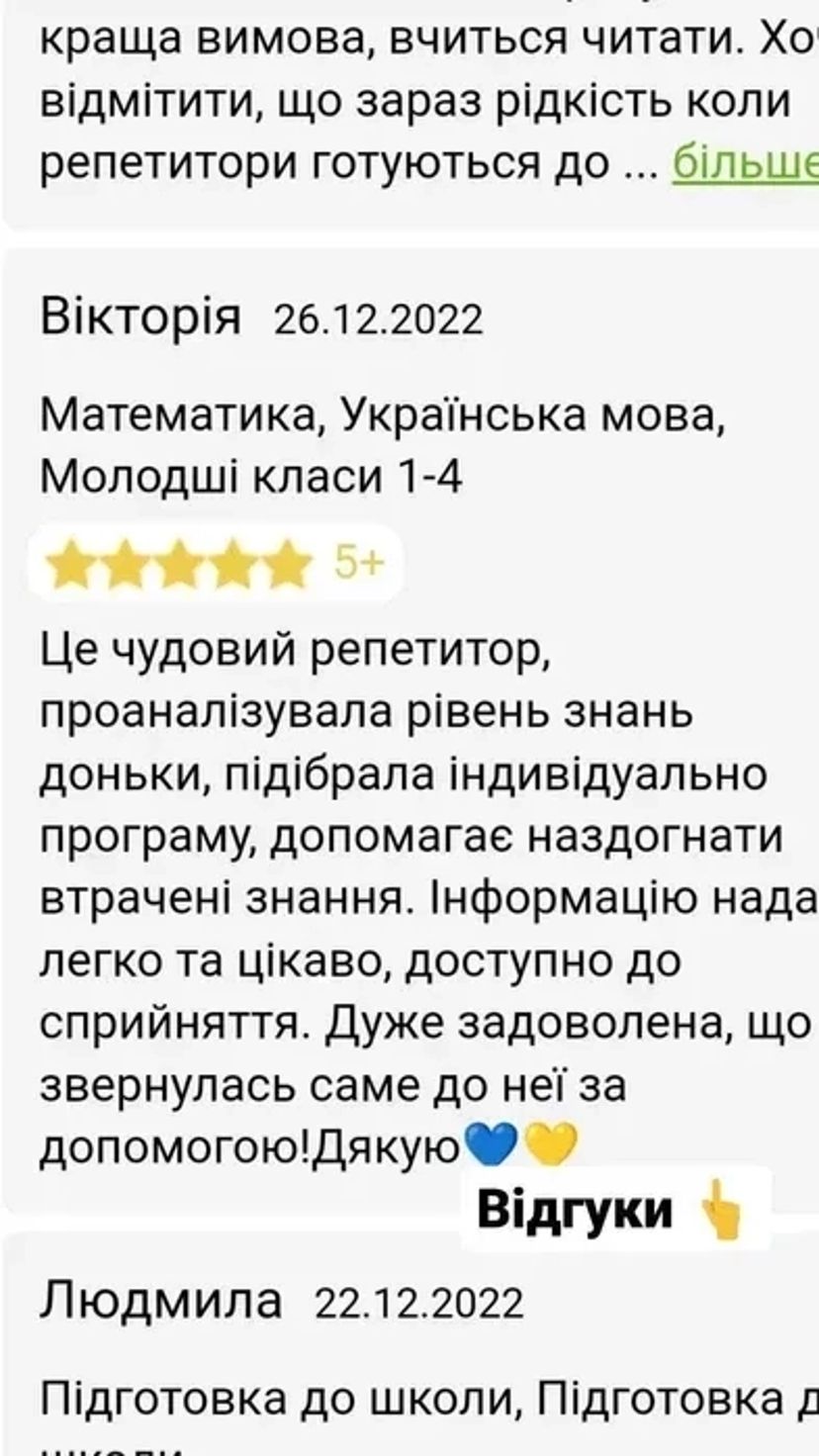 Індивідуальні онлайн-заняття для молодших школярів (репетитор,вчитель) 300 грн.