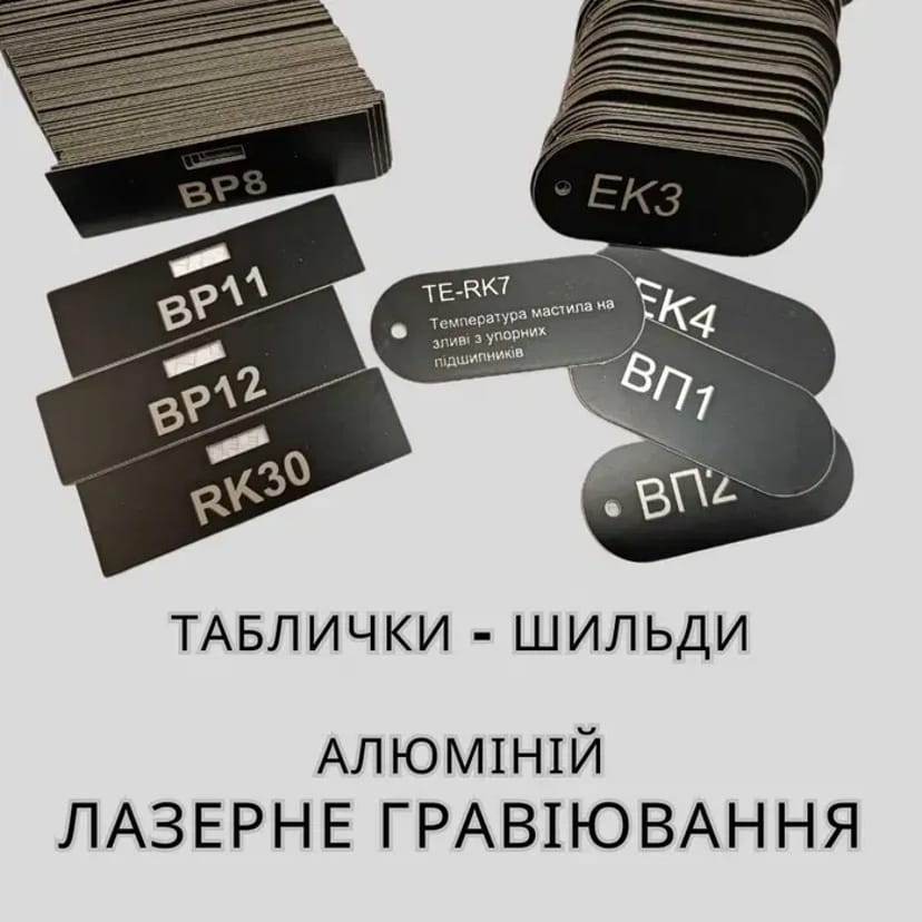 Лазерне гравіювання (Лазерная гравировка). Подарки. Маркування