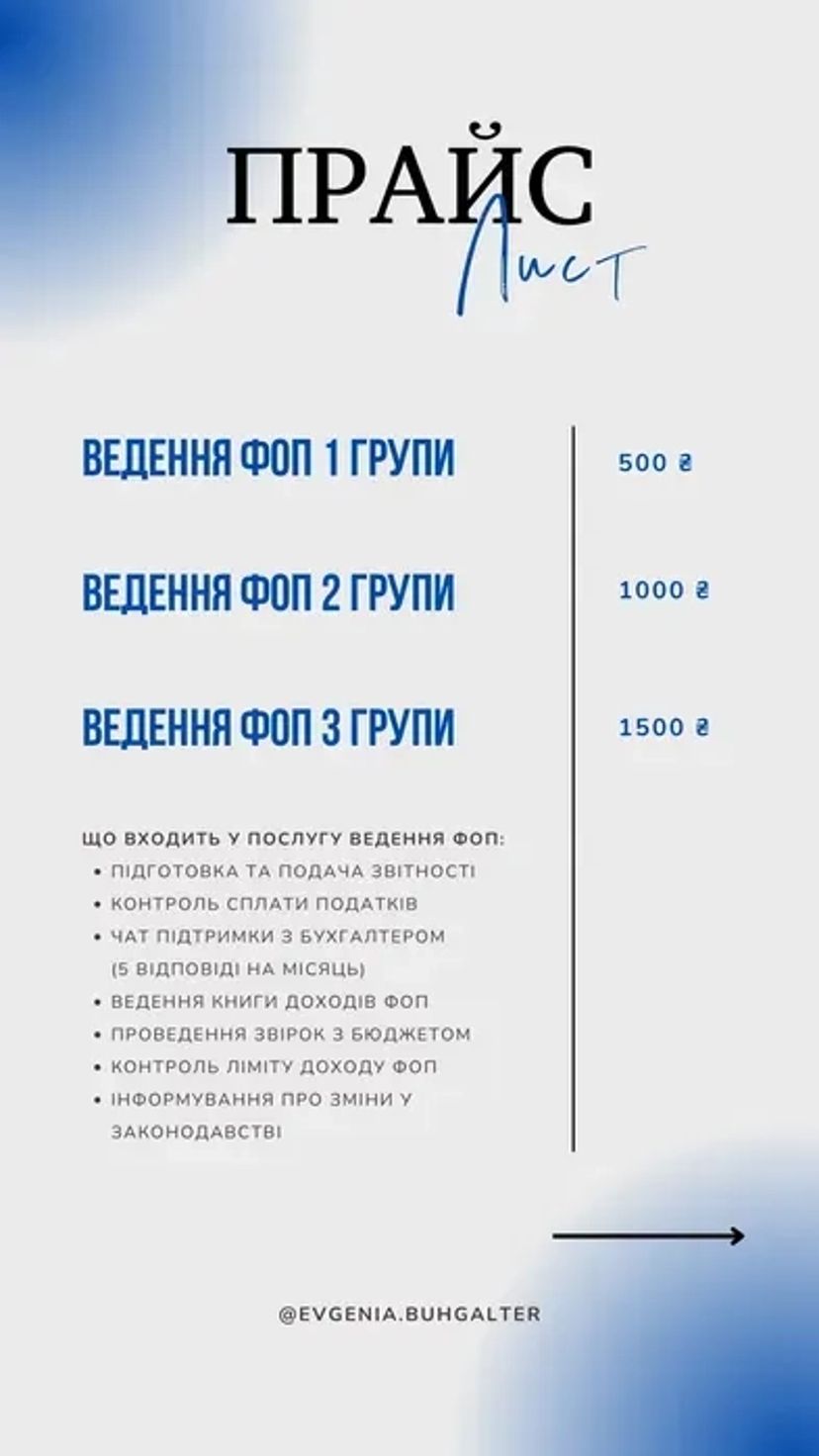 Бухгалтер для ФОП (підприємців)