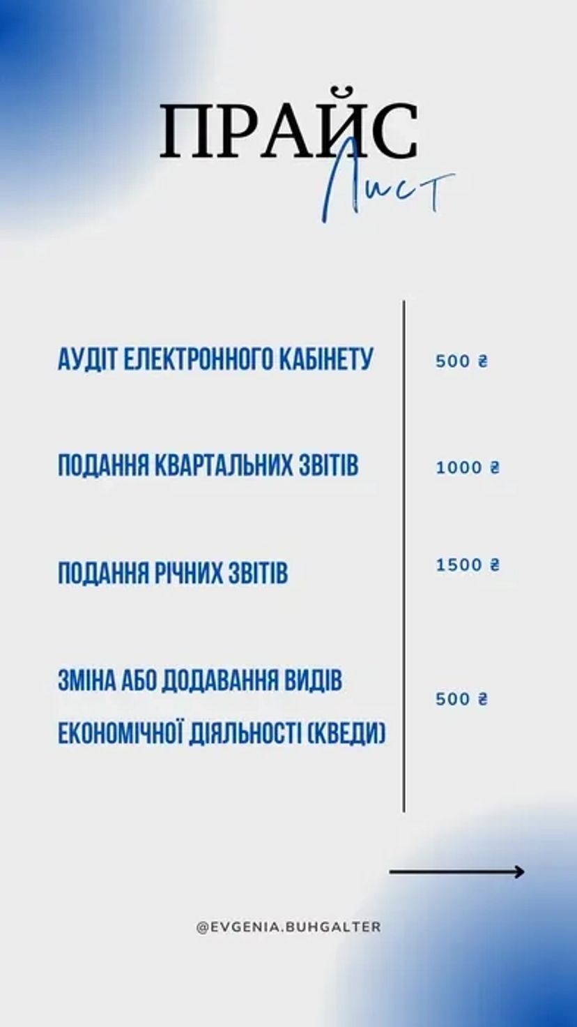 Бухгалтер для ФОП (підприємців)