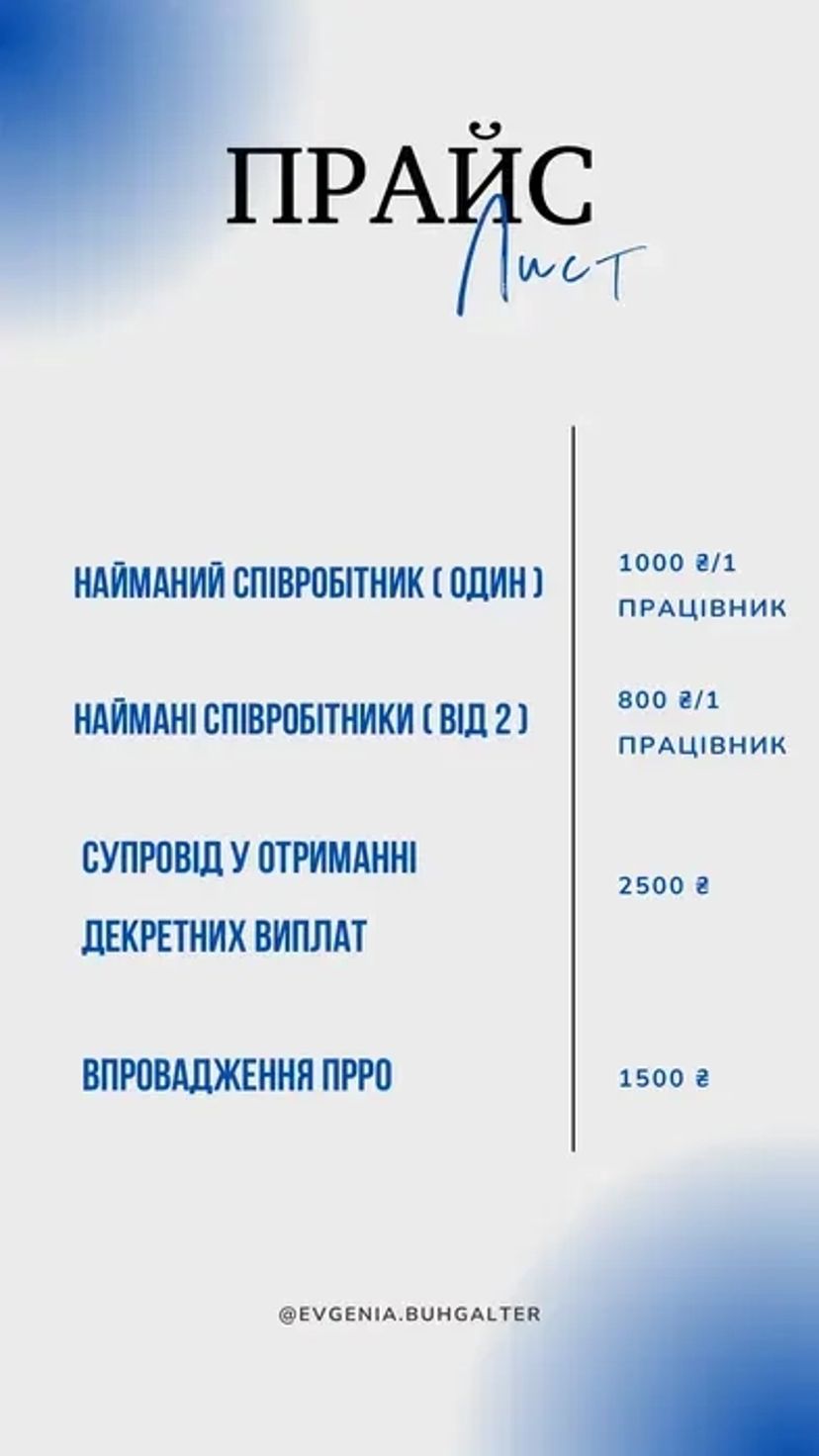 Бухгалтер для ФОП (підприємців)