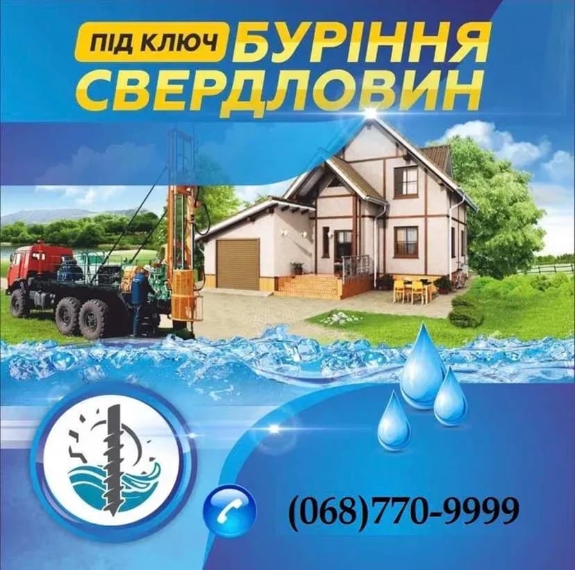 Бурение скважин Ворзель.Буріння свердловин .Монтаж.Ремонтпослуги