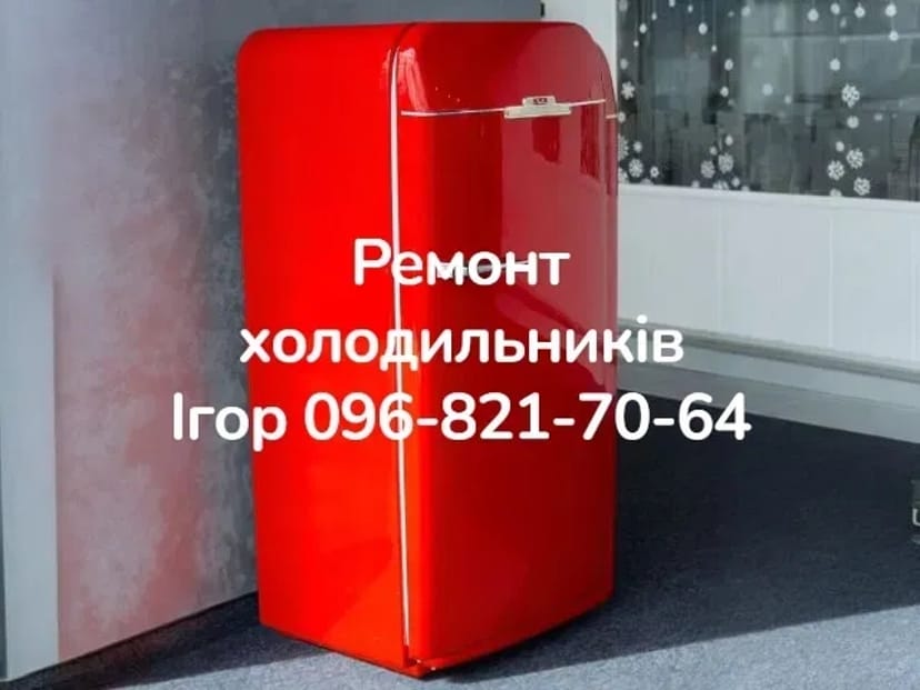 Швидкий та надійний ремонт холодильників будь-якої складності