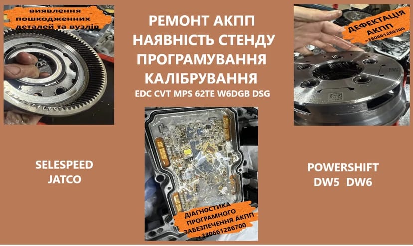 Дефектація АКПП CVT DCT W6DGB DSG DQ2 DL381 62TE 6T50 8F35 0AM 09B 02E