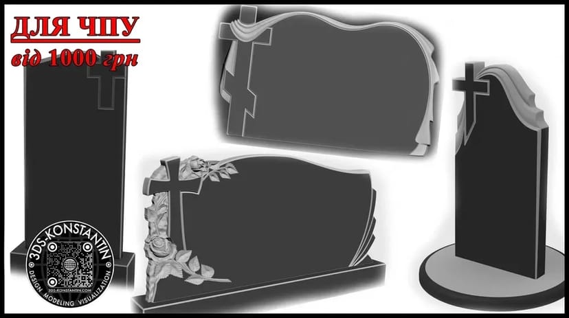 3D макет (3D моделювання) пам'ятників, огорожі. Розміри. Оформлення.