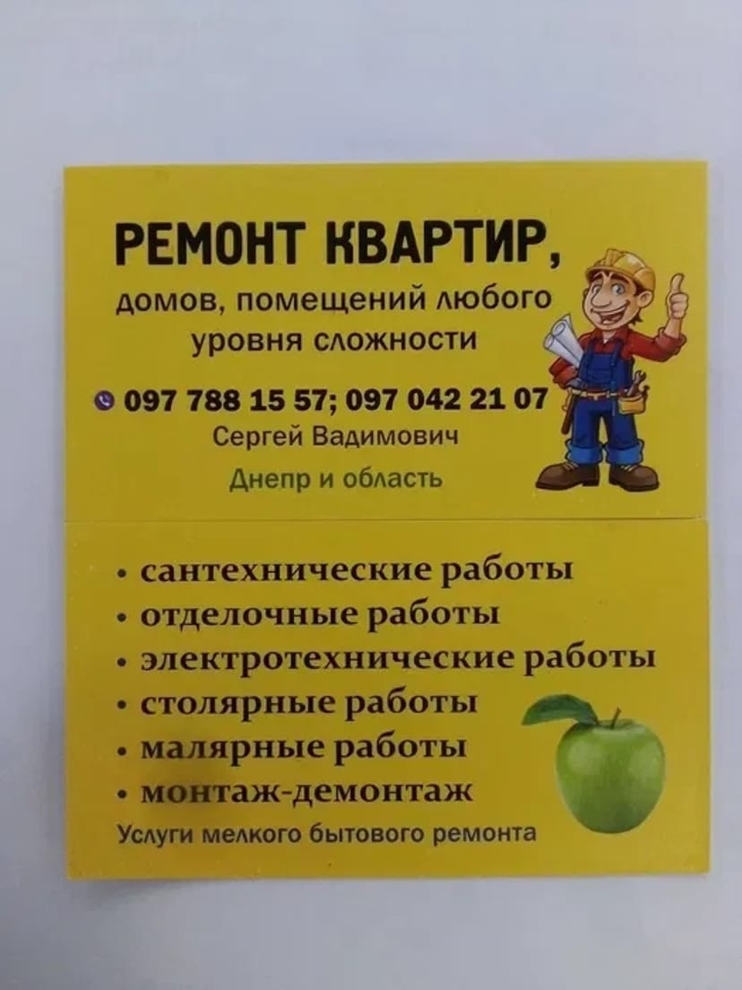 Виконроб, Прораб Дніпро та область. Супровід будівництва будинків.