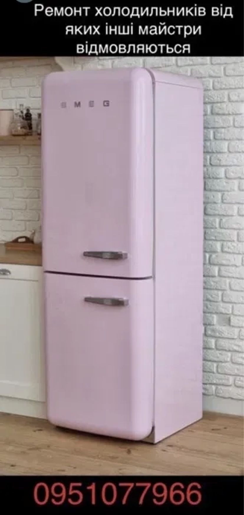 Ремонт холодильників холодильного обладнання холодильних вітрин