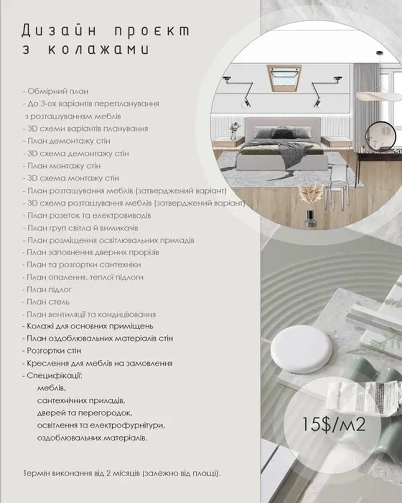 Дизайн інтер'єру, дизайн проект, дизайнер інтер'єру