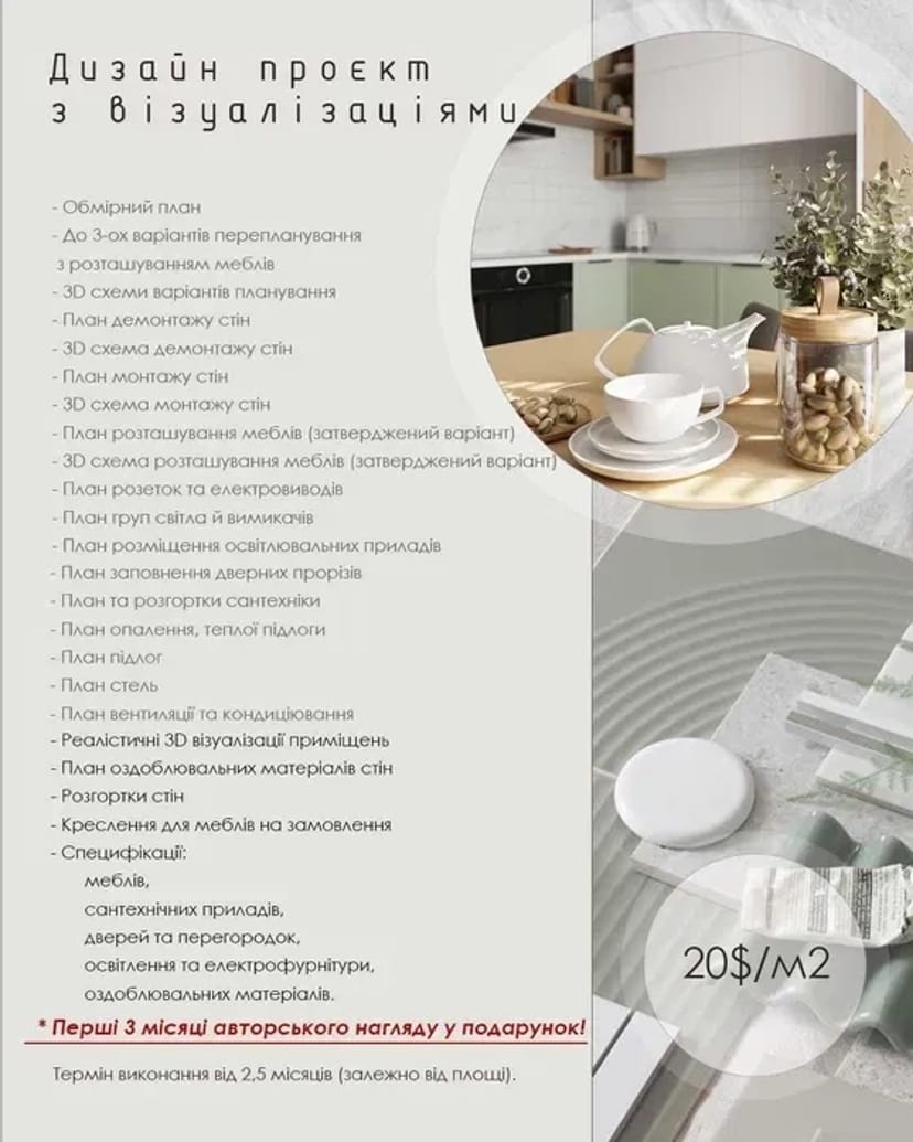 Дизайн інтер'єру, дизайн проект, дизайнер інтер'єру