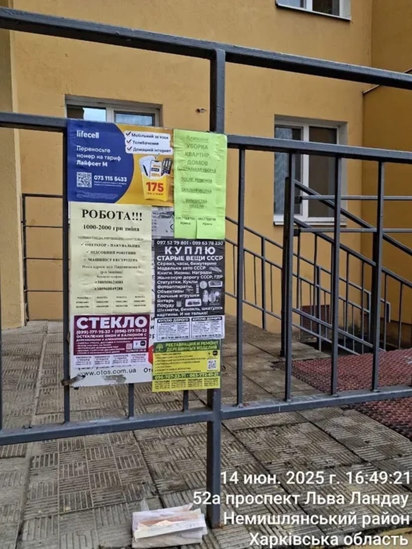 Розклеювання - друк Ваших листівок та оголошень.Печать оголошень А4 А5 А6